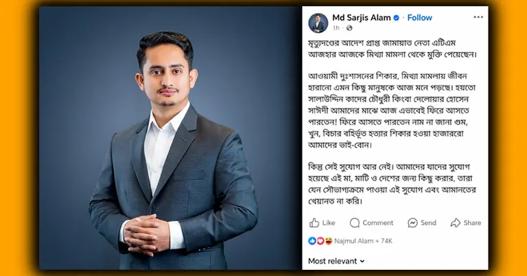 সারজিস আলমের ফেসবুক স্ট্যাটাস